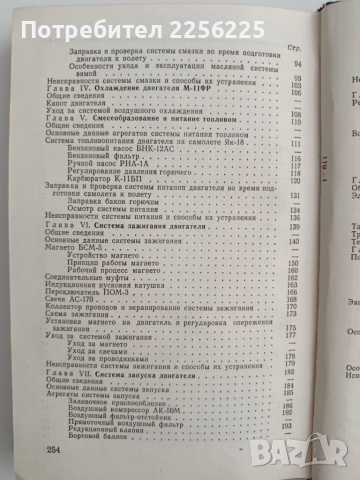 Конструкция и експлоатация двигателя М - 11 ФР ( на руски език), снимка 3 - Специализирана литература - 51664666