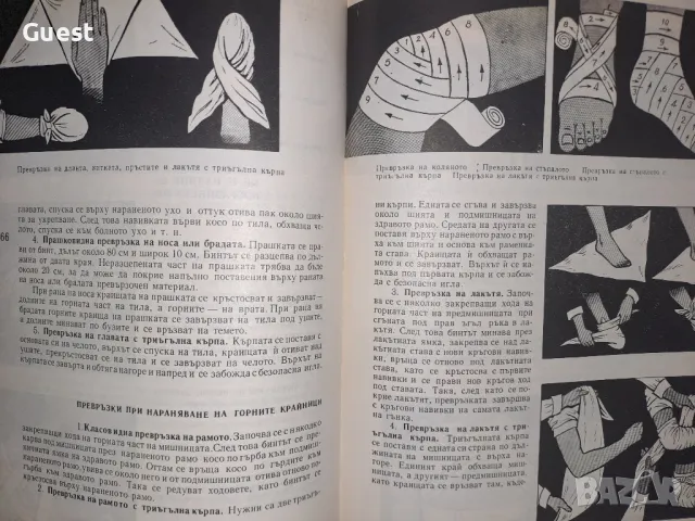 Нов домашен лекар, снимка 6 - Специализирана литература - 49531764