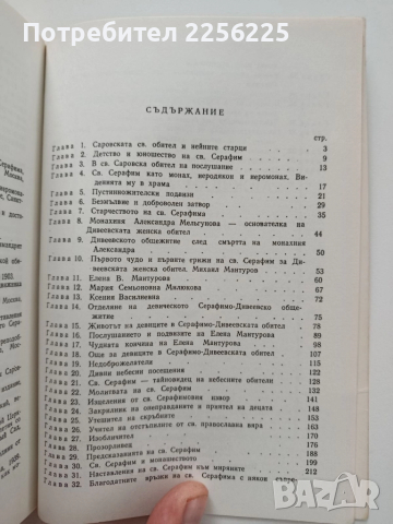 Свети Серафим Саровски, снимка 3 - Езотерика - 52364792