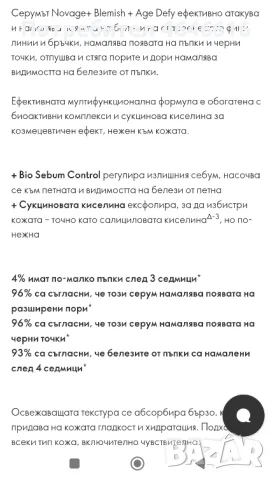 Серум за лице NOV AGE, снимка 2 - Козметика за лице - 56548138