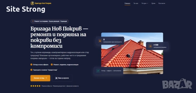 Купи готов сайт за ремонт на покриви, снимка 2 - Ремонти на покриви - 53223936