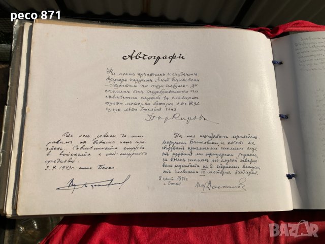 Рядък албум-Трета моторна батарея 1943 Автографи с пожелание, снимка 11 - Антикварни и старинни предмети - 37586411