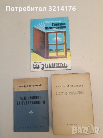 Книга на песните. Български народни песни отбрани отъ Пенча Славейковъ - Пенчо Славейков (1941)