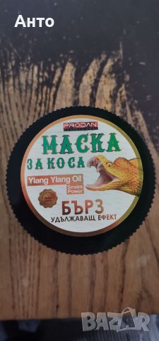 Маска за коса със змийско масло , снимка 2 - Продукти за коса - 38539022