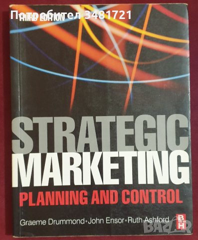 Стратегически маркетинг, планиране и контрол, снимка 1 - Специализирана литература - 40652456