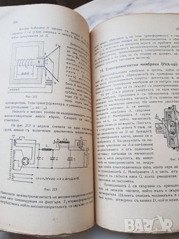 Пълен курс по радиотехника в две части: Теория и Практика 1939година, снимка 7 - Антикварни и старинни предмети - 35536564