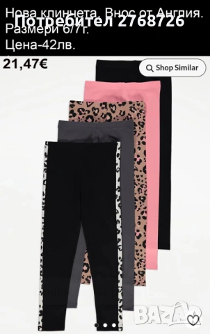 Нови клинчета, внос от Англия, снимка 14 - Детски клинове - 44359096