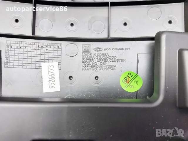Горен декоративен капак на арматурното табло AKY87594 за Vauxhall Mokka 1.6 CDTi 2016, снимка 2 - Части - 55901476
