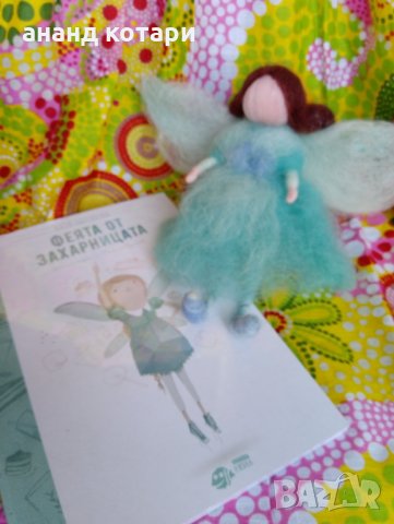 Изработка на играчки от вълна, снимка 3 - Играчки за стая - 31342281