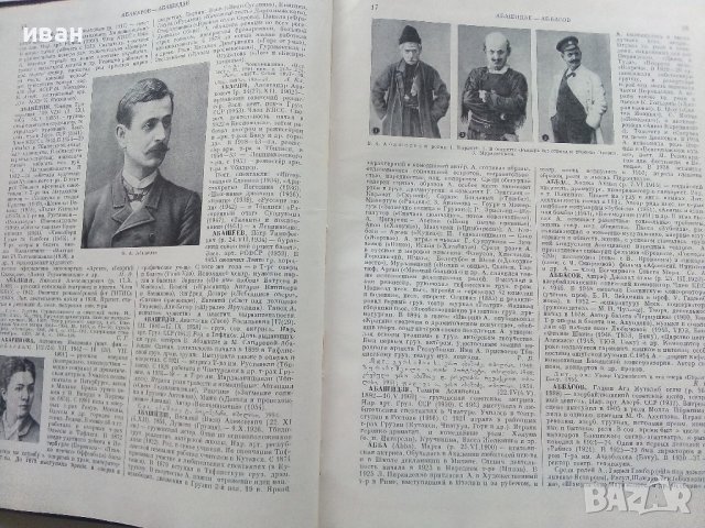 Театральная Енциклопедия Том 1 - 1961г., снимка 5 - Енциклопедии, справочници - 38332397
