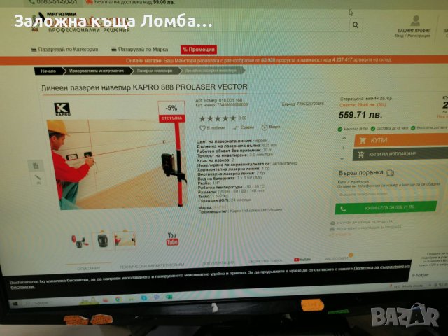 Линеен лазерен нивелир KAPRO 888 PROLASER VECTOR, снимка 8 - Измервателни инструменти - 40593303