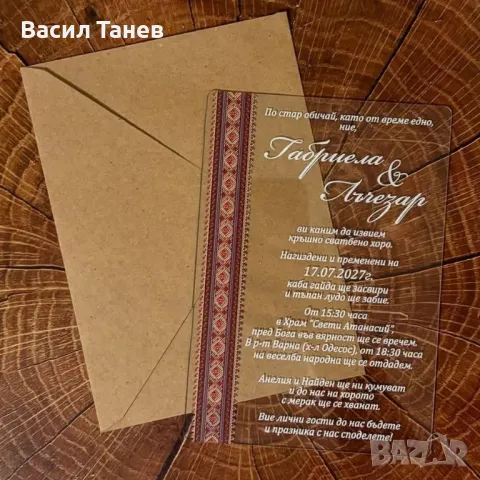 Покани за гости за сватба , снимка 8 - Покани - 49203817