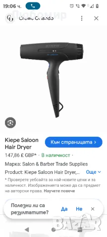 Сешоар Kiepe Saloon

, снимка 2 - Сешоари - 48043036