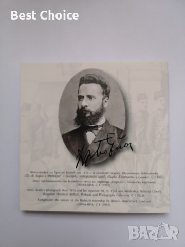 10 лева 2023 г. Христо Ботев, снимка 3 - Нумизматика и бонистика - 39306131