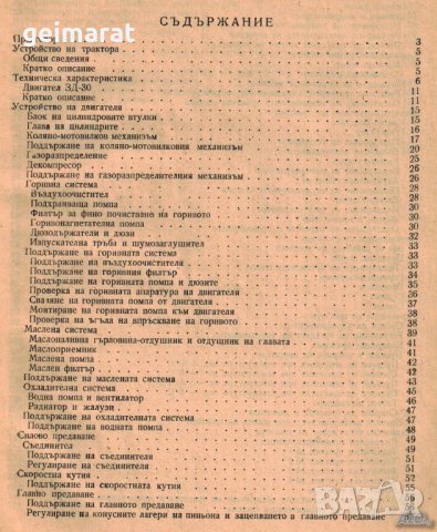 🚜Трактор Болгар ТЛ30 - ТЛ30А техническо ръководство обслужване експлоатация ремонт 📀 на диск CD📀 , снимка 7 - Специализирана литература - 37241054