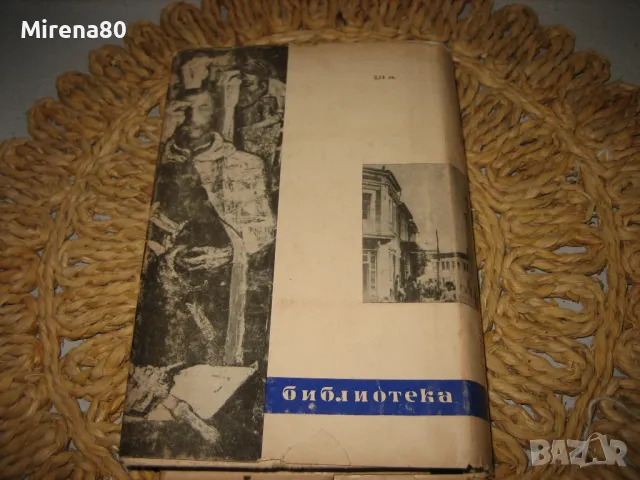 Атанас Узунов - Тракийското съзаклетие - Стоян Заимов, снимка 6 - Художествена литература - 48169725