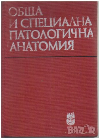 Учебници по медицина 16 бр. за 50 лв., снимка 2 - Учебници, учебни тетрадки - 29538725