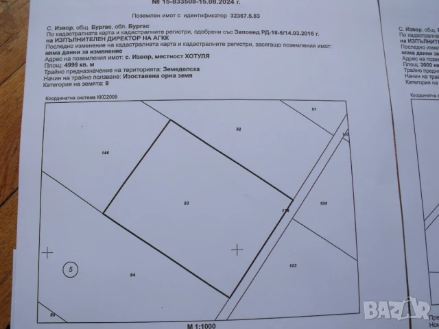 Земеделска земя с. Извор Бургас, снимка 1