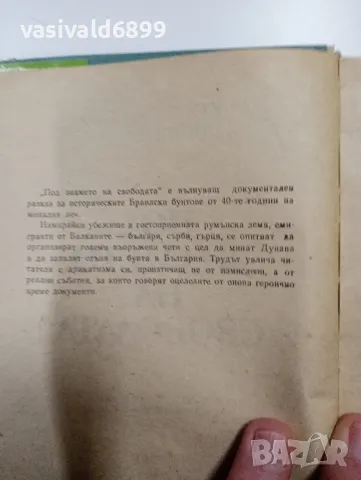 Константин Велики - Под знамето на свободата , снимка 6 - Художествена литература - 48964229