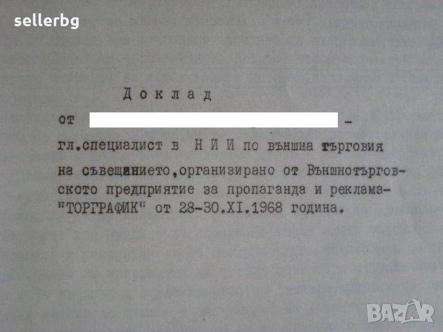 Форми и средства на външнотърговската пропаганда и реклама - доклад ТОРГРАФИК от 1968 г., снимка 2 - Други - 29626379