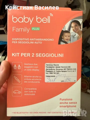 Baby Bell Family PLUS Система 