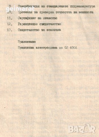 📀 ОЛ 400 А отрезно-лентова машина автомат техническо ръководство обслужване на📀 диск CD📀 , снимка 5 - Специализирана литература - 31392199