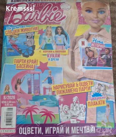 Списание Барби/Barbie/бр.8/2026, снимка 2 - Списания и комикси - 56004257