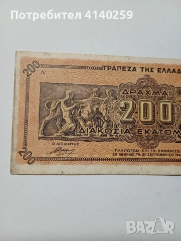 ГЪРЦИЯ БАНКНОТА 200,000000 ДРАХМИ 1944 Г , снимка 5 - Нумизматика и бонистика - 52493787