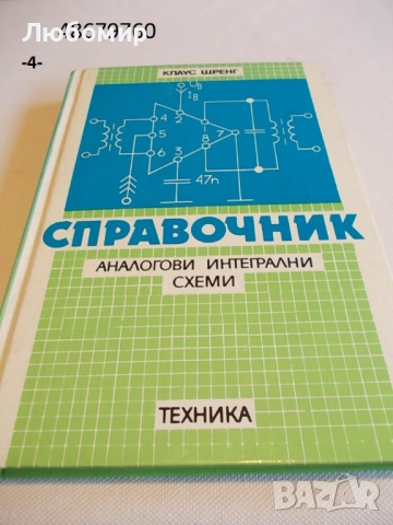 Техническа литература - списък, снимка 4 - Медицинска апаратура - 44241900