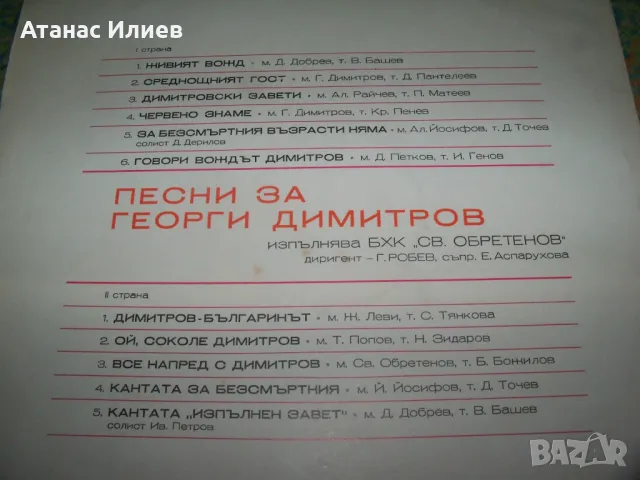 Песни за Георги Димитров, Тежък соц, снимка 3 - Грамофонни плочи - 49843268