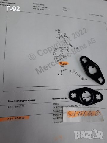 A6111870680**NEU**MERCEDES-BENZ**ГАРНИТУРА ЗА ИЗХОДА НА МАСЛОТО ОТ ТУРБОКОМРЕСОРА**, снимка 3 - Части - 38273570