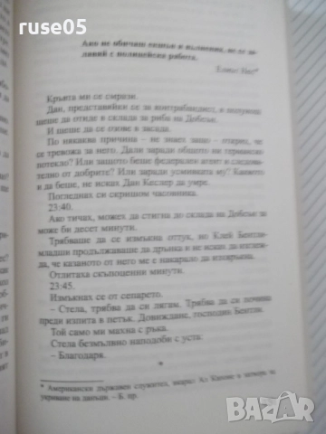 Книга "Секретарката на господин Айнщайн-Матю Райли"-448 стр., снимка 5 - Художествена литература - 52920990