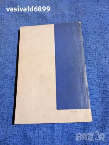 П. Р. Славейков - избрано , снимка 3 - Българска литература - 48449160