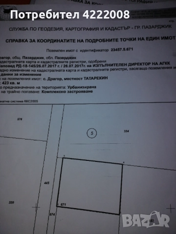 УПИ с двоен статут, снимка 4 - Парцели - 51717622