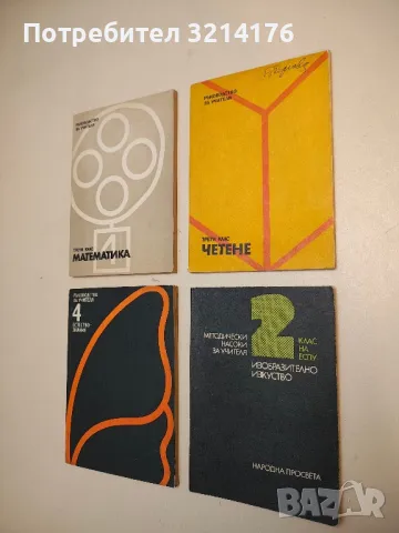 Възпитаване на трудолюбие в предучилищната възраст - Колектив, снимка 3 - Специализирана литература - 50007574