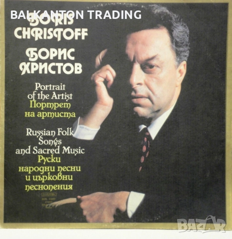 Комплект плочи Църковно-славянски песнопения, БОРИС ХРИСТОВ и други - по 20 лева за брой, снимка 10 - Грамофонни плочи - 32494513