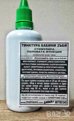 Тинктури Дима +, снимка 2 - Други - 31608263