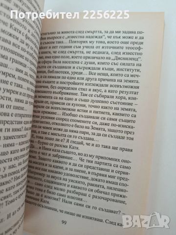 Активен живот след смъртта или самота, снимка 2 - Художествена литература - 54317469