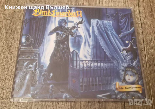 Компакт Дискове - Рок-Метъл: Blind Guardian - Mr. Sandman - CD Single (5 tracks)