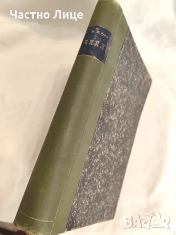 Книга Емил Или За Възпитанието от Жан Жак Русо, 1907 г, снимка 5 - Специализирана литература - 47332229