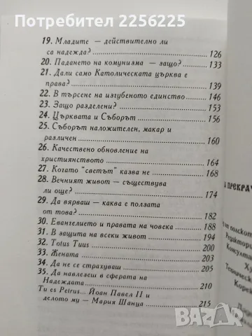 Да прекрачиш прага на надеждата, снимка 2 - Художествена литература - 56475139