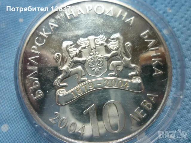 сребърна монета 10 лева 2004г. "Св.Николай Мирликийски - Чудотворец", снимка 7 - Нумизматика и бонистика - 48637681