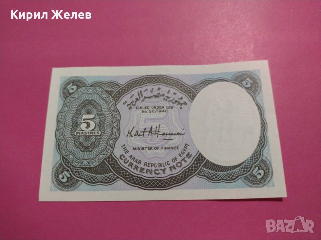 Банкнота Египет-15587, снимка 4 - Нумизматика и бонистика - 30533220
