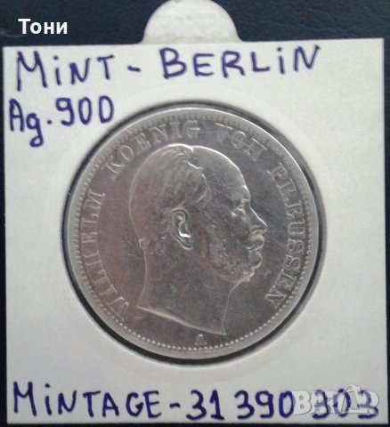 Монета Прусия 1 Талер 1867 г. Вилхелм I, снимка 2 - Нумизматика и бонистика - 28957385