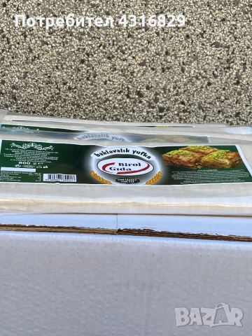 Кори за баклава, снимка 3 - Други - 52741827