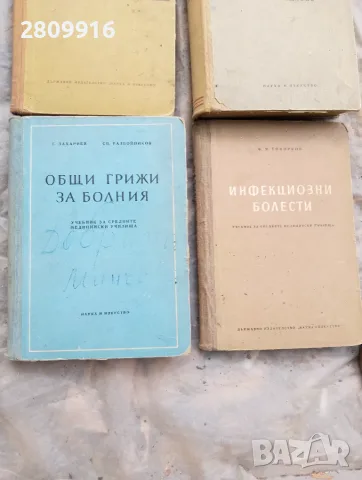 Медицински книги 4броя, снимка 2 - Специализирана литература - 55873813
