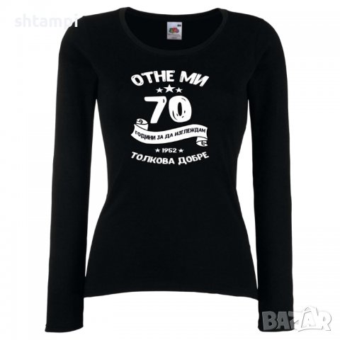 Дамска Тениска Отне ми 70 години за да изглеждам толкова добре 1952 ,Подарък,Ианенада,Празмик, снимка 10 - Тениски - 37080186