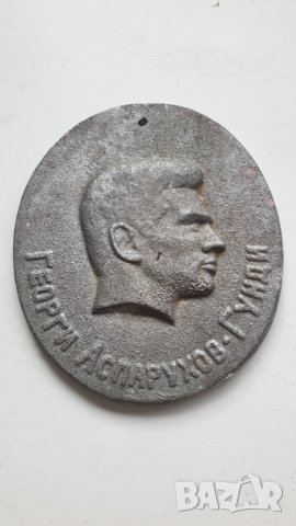 Алуминиева отливка Георги Аспарухов Гунди