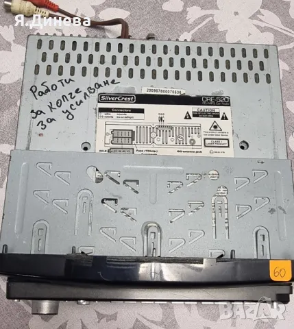 CD за SilverCrest Cre-521, снимка 4 - Аксесоари и консумативи - 48721641