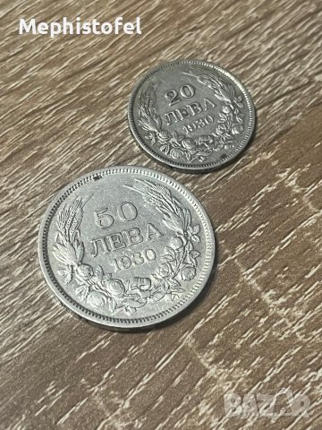 Лот 20 + 50 лева 1930 г, Царство България - сребърни монети